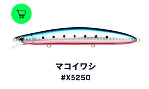 ★新品未使用★ ima ハウンド 125F グライド #X5250 マコイワシ 復刻限定　シーバス