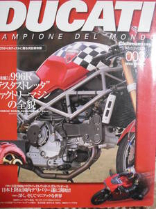 ★DUCATI CAMPIONE DEL MONDO ドゥカテイ003★すべてのドゥカテイファンに贈る完全保存版　CLUBMAN責任編集