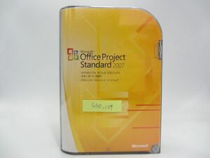 ★ Microsoft Office Project Stanard 2007 正規品日本語版 ライセンスキー付き プロジェクト管理（工程管理） 予算管理 N-097 2