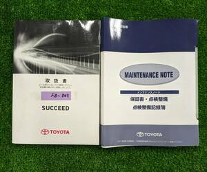 ★TOYOTA SUCCEED トヨタ サクシード 2016年8月 初版 NCP160V 取扱説明書 取説 MANUALBOOK FB808★