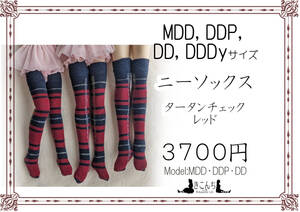 1/3ドール用ニーソックス　タータンチェック　MDD、DDP、DD、DDDYなどに着せられるニーソックス　