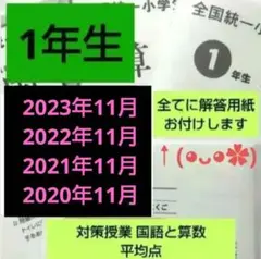 全国統一小学生テスト四ツ谷大塚一年生