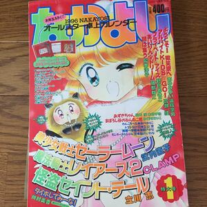 昭和レトロなかよし1996年1月号