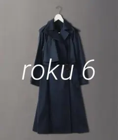 定価54000円6(ROKU)BIG TRENCH COAT/コート ◆美品