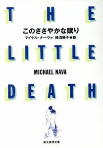 このささやかな眠り 創元推理文庫/マイケルナーヴァ【著】,柿沼瑛子【訳】