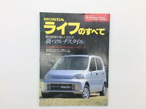 Q3L ライフのすべて/平成9年6月　69