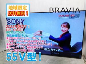 地域限定送料無料★2022年製★極上超美品 中古★SONY BRAVIA 55V型 認知特性プロセッサー「XR」搭載！4KEL有機ELテレビ【XRJ-55A80J】EGAJ