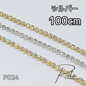 100cm シルバー 連爪チェーン 2mm幅 ラインストーン ネイル ハンドメイドパーツ アクセサリーパーツ