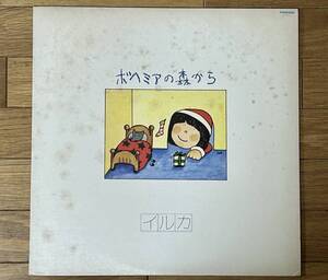 【並品】イルカ LP コレクション「ボヘミアの森から」⑥