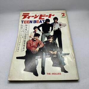 希少!! TEEN BEAT ティーンビート 1967年2月号 