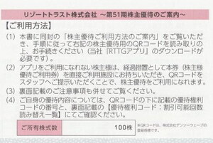 ◆◇追跡あり送料込◆リゾートトラスト 株主優待券 3割引券 100株　男性名義◇④◇◆