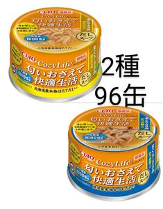 いなば CIAO チャオ　コージーライフ 匂いおさえて快適生活 だしスープ缶詰 2種各24個 計96個 猫缶 キャットフード