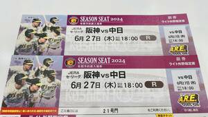 【1円スタート】阪神タイガースvs中日　６月２７日木曜日　ライト外野指定席　阪神タイガース専用応援席