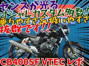 ■安心の工場ダイレクト販売！■アップハンドル/アンダーカウル/ホンダ CB400スーパーフォア VTEC レボ B0100 NC42 ブラック 車体 ベース車