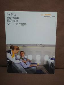 ルフトハンザ航空 パンフレット　Lufthansa Business Class