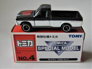 ★特別仕様トミカ No.4 　■ダットサン　1300　トラック ■　TOMICA　SPECIAL　MODEL　★ 限定品★　★絶版★　美品　入手困難！