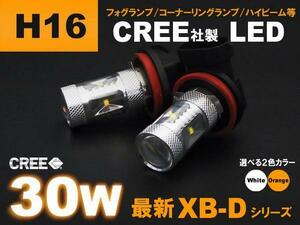 CREE製 30W XB-D H16 フォグランプ ハイパワーLED ホワイト 2個