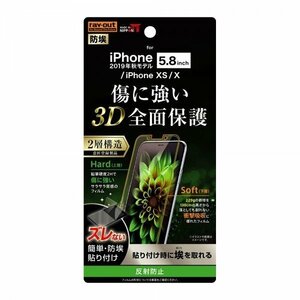 iPhone 11Pro 液晶画面全面保護フィルム 反射防止 TPU PET フルカバー 硬度2H 画面の端 薄型 透明 イングレム RT-P23FT-NPUH