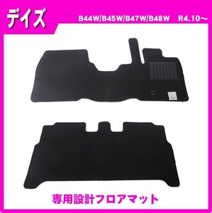 純正型フロアマット■日産■デイズ B44W / B45W / B47W / B48W MC後 標準地仕様 令和4年10月～【安心の日本メーカー品】