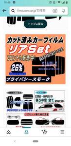 サンバー KV リア用 (26%) カット済み カーフィルム ドアハンドル　プロテクションフィルム　カーボン