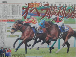 ★競馬 大阪杯 べラジオオペラ＆横山和生 GI 初V劇場／2024.4/1, 4/2付 スポーツ新聞記事 5紙セット／報知,スポニチ,日刊,サンスポ,東スポ