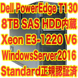 Dell PowerEdge T130 Xeon E3-1220 V6 16GB HDD 1TB,8TB Windows Server 2016 Standard 認証済 ハードウェアRAID 高性能NAS構築に！