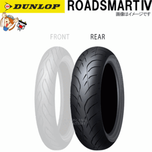 ダンロップ ROADSMART4 リア 170/60ZR18M/C (73W) TL チューブレス オンロード ラジアル タイヤ