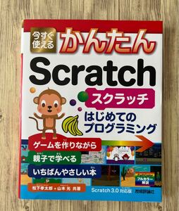 今すぐ使えるかんたんscratch 技術評論社