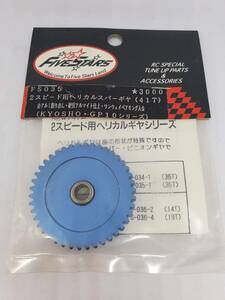 京商 GP-10シリーズ 2スピード用ヘリカルスパーギヤ 41T Kyosho GP-10 series 2-speed helical spur gear 41T No FS035