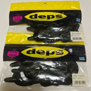 ［未使用］deps BMホッグ 4インチ × 2パックセット ブラックブルー