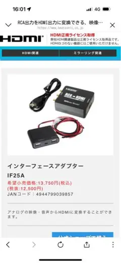 ビートソニック　RCA to HDMI 変換コンバーター IF25A