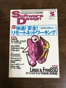 ソフトウェアデザイン 1999年5月号 「Linux&FreeBSD デバイスドライバ作成術 実践編」 技術評論社 Software Design 