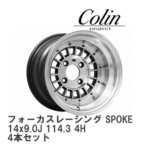 【COLIN/コーリン】 アルミホイール フォーカスレーシング SPOKE 14x9.0J 114.3 4H 4本セット ブラック [FOCUS-25490KB]