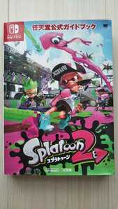 送料無料★Nintendo Switch★Splatoon2★スプラトゥーン2★任天堂公式ガイドブック★ ( SWITCH 攻略本 空と鈴 )★ニンテンドースイッチ