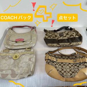 COACH コーチ バッグ4点セット【m-3】