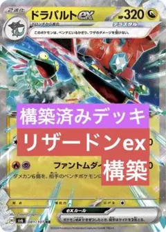 ドラパルトex デッキ　構築済みデッキ　ポケカ