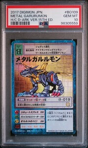 ★ PSA10 Bo-109 メタルガルルモン ホロ ★ 旧 デジモンカード ゲーム ★ 鑑定品 美品 ★