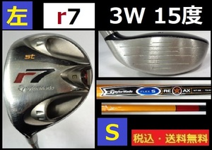 左■TaylorMade■r7■3W 15度■Ｓカーボン■GOLF PRIDE■ 送料無料■管理番号クラブ5516