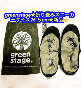 greenstage★折り畳みスニーカーサイズ25.５cm★新品♪