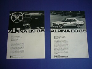E28 BMW アルピナ B9 3.5 広告・2種 ニコル　検：ポスター カタログ