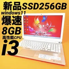 ⭐️美品新品SSD 爆速ノートパソコン Windows11 カメラ office