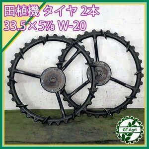 As241198 田植機用 ノンパンクタイヤ ■33.5×5 7/8 ■W-20 六角軸■ 後輪 ヤンマー 農機具部品 田植え機パーツ YAMNAR