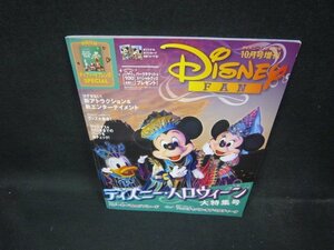 ディズニーファン2019年10月号増刊　ディズニー・ハロウィーン/ECX