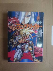 紙井中　ラングリッサーⅢ　上