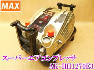 〇 MAX マックス スーパーエアコンプレッサ AK-HH1270E3 100V 1450W 15A 高圧 エアー コンプレッサー コンプレッサ エアツール No.4000