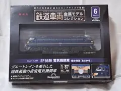 鉄道車両金属モデルコレクション全国版【あさかぜ】