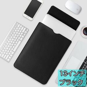 PCケース　タブレット　MacBookケース 13インチ 新品 パソコンケース