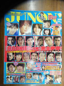 JUNON ジュノン 2009年7月号【市原隼人/城田優/桐谷健太/佐藤健/向井理/瀬戸康史/小池徹平/新垣結衣/三浦翔平/西島隆弘/三浦春馬】