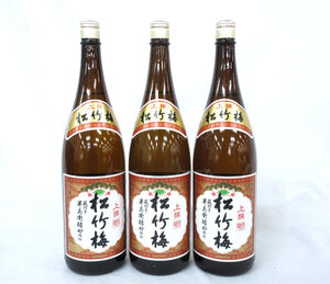 送料300円(税込)■yy088■日本酒 上撰 松竹梅 1.8L 3本【シンオク】