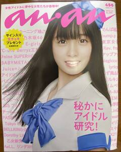 新品　anan 2014/2/5 No.1891 橋本環奈 秘かにアイドル研究 乃木坂46 BABYMETAL 東京女子流 最上もが ℃-ute